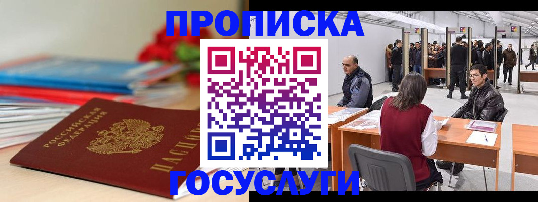 прописка законно в Карасуке