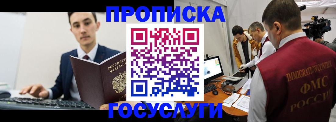 прописка для военкомата в Карасуке