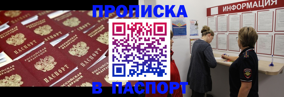 прописка для военкомата в Карасуке